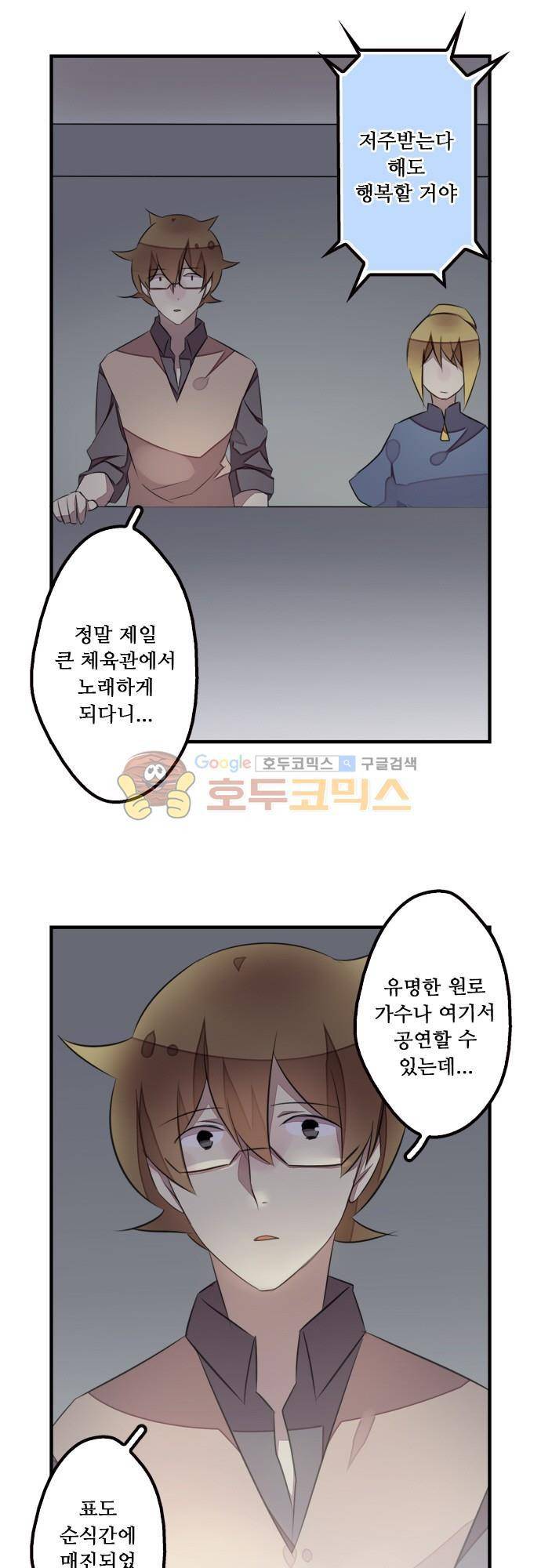 마왕의 매니저 118화 - 어두운 밤이 지난 후 여정 5