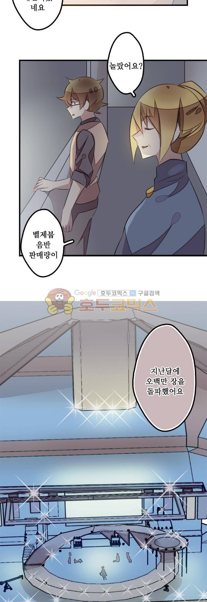 마왕의 매니저 118화 - 어두운 밤이 지난 후 여정 6