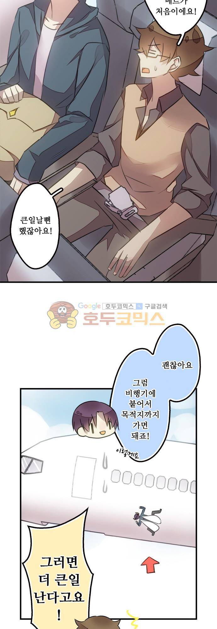 마왕의 매니저 118화 - 어두운 밤이 지난 후 여정 9