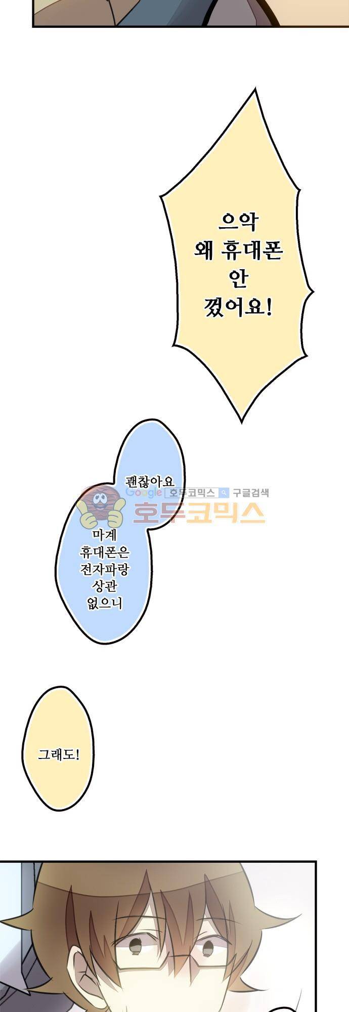 마왕의 매니저 118화 - 어두운 밤이 지난 후 여정 12