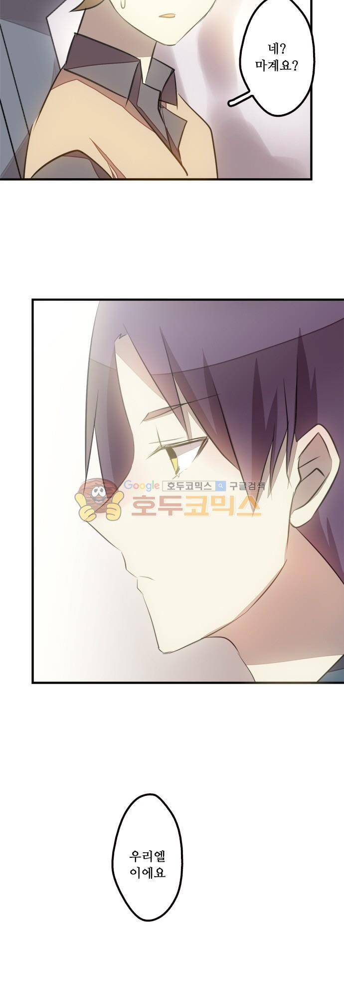 마왕의 매니저 118화 - 어두운 밤이 지난 후 여정 13