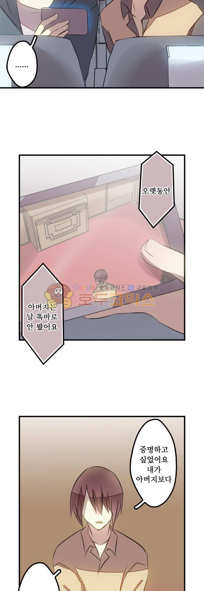 마왕의 매니저 118화 - 어두운 밤이 지난 후 여정 15