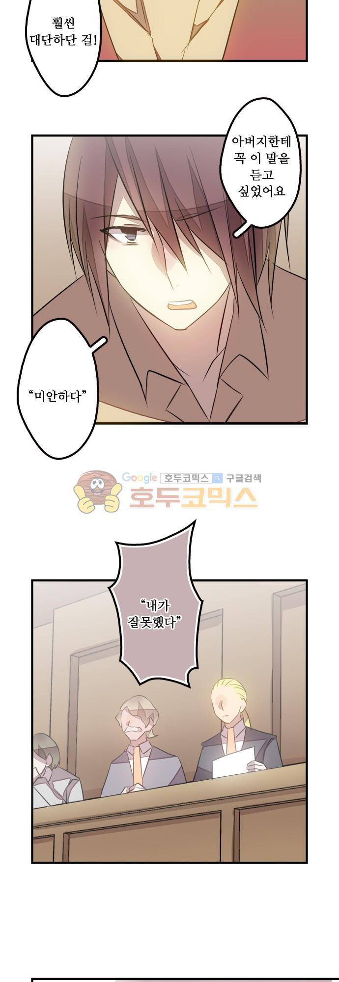 마왕의 매니저 118화 - 어두운 밤이 지난 후 여정 16