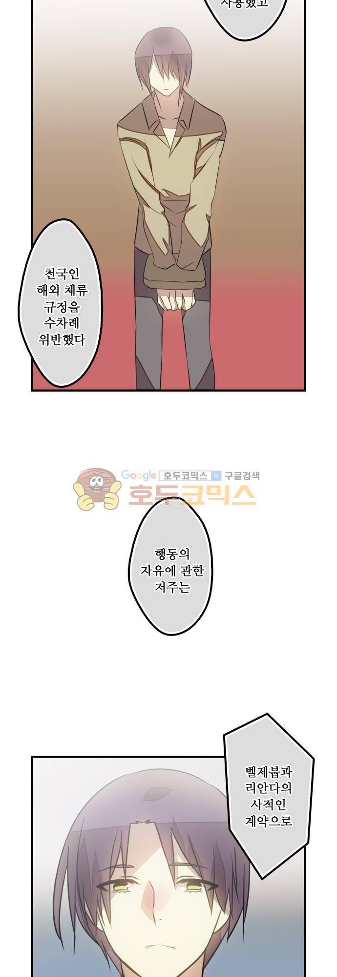 마왕의 매니저 118화 - 어두운 밤이 지난 후 여정 19