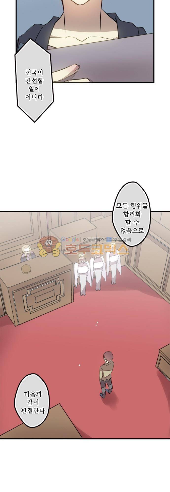 마왕의 매니저 118화 - 어두운 밤이 지난 후 여정 20