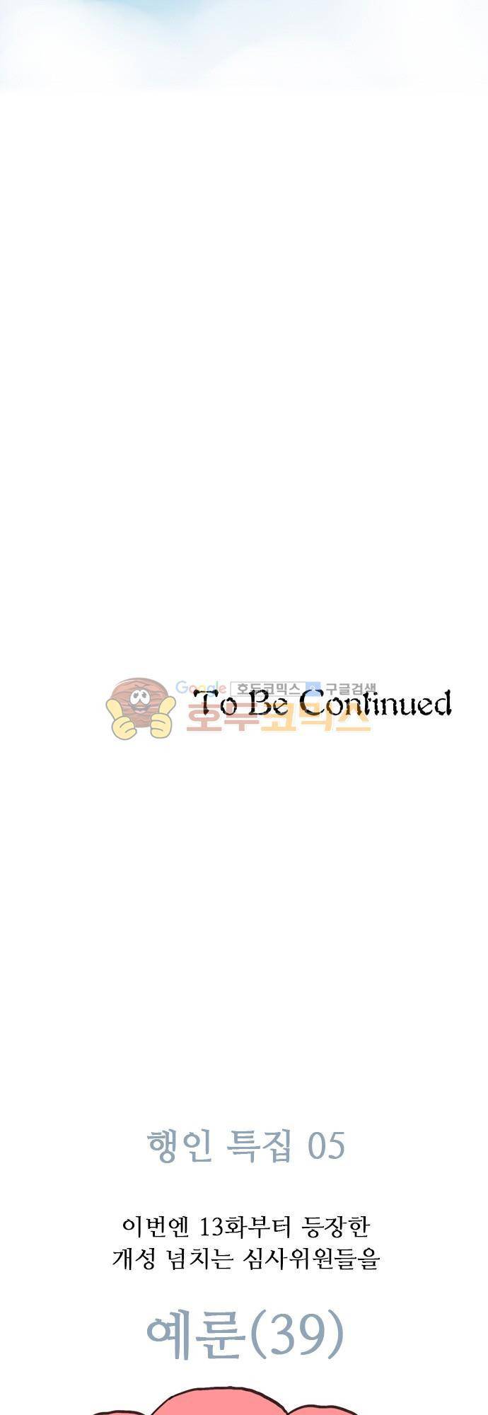 마왕의 매니저 118화 - 어두운 밤이 지난 후 여정 25