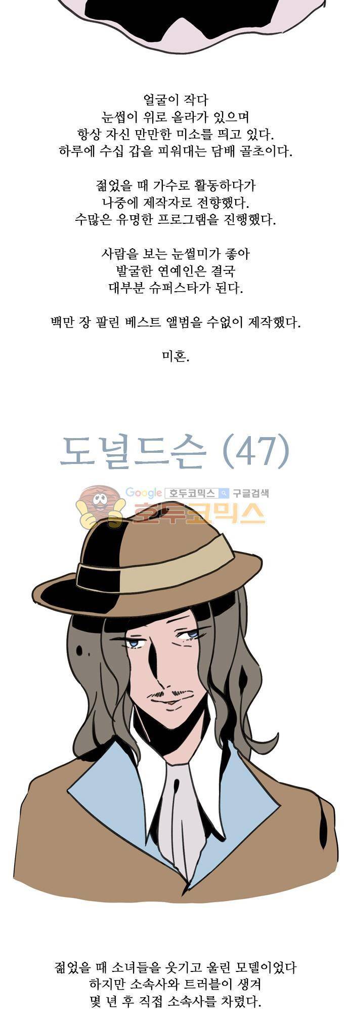 마왕의 매니저 118화 - 어두운 밤이 지난 후 여정 27