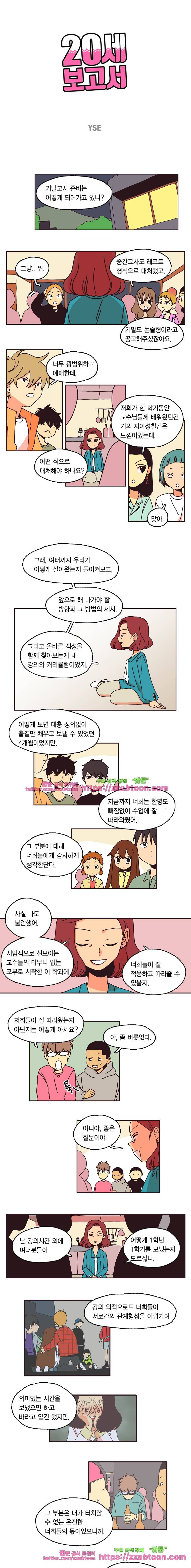 20세 보고서-35화 1