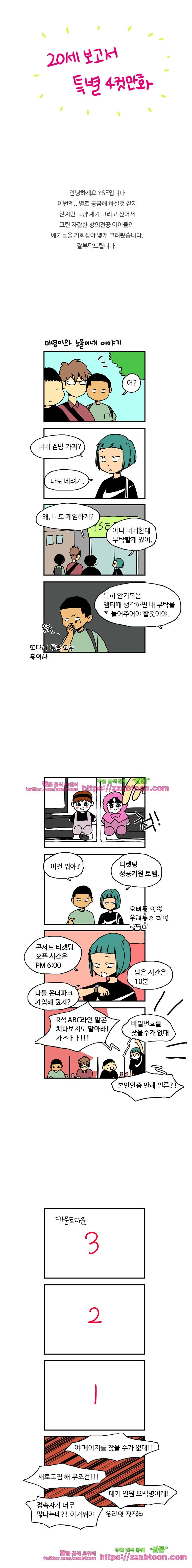 20세 보고서-특별편 1