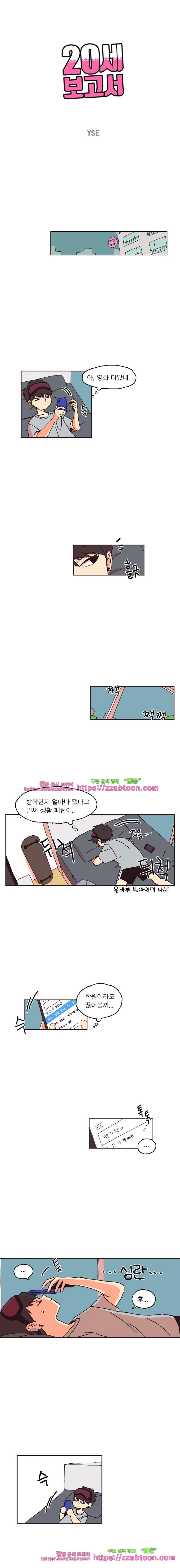 20세 보고서-50화 1