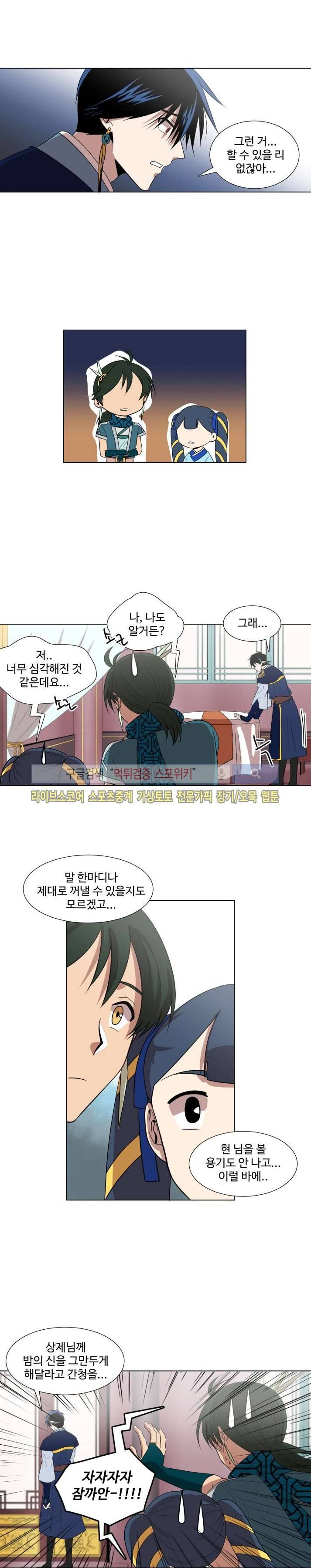 낮과 밤 6화 3