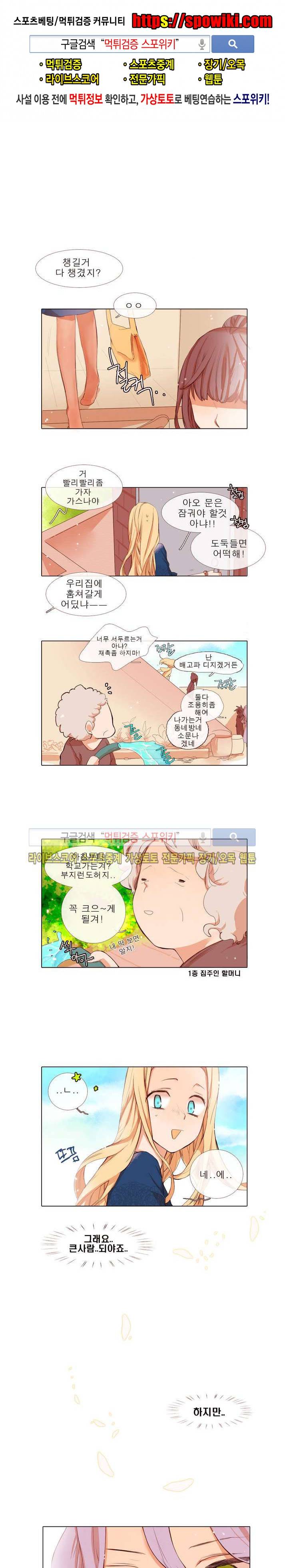 보글보글챱챱 6화 1