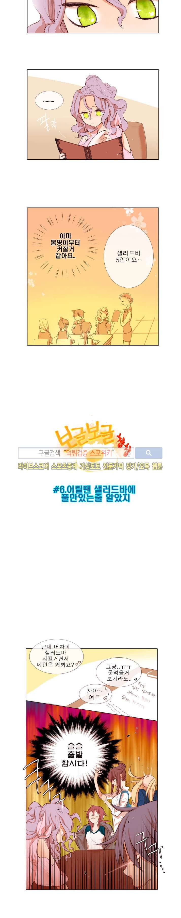 보글보글챱챱 6화 2