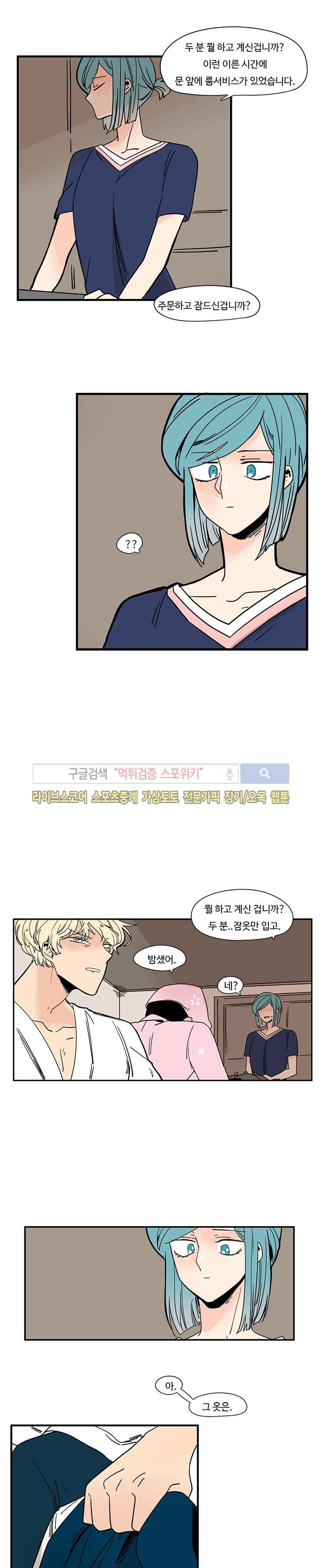 병아리와 천사의 빵집 23화 2