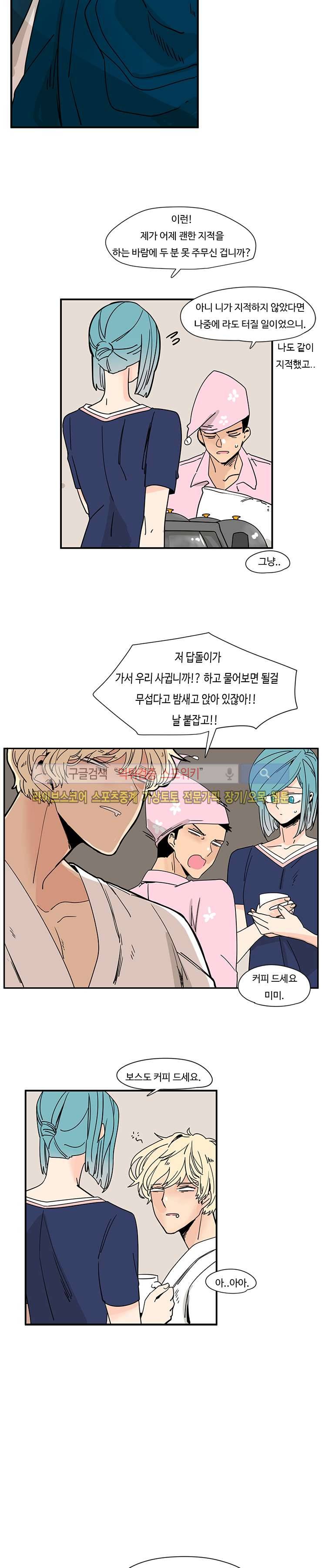 병아리와 천사의 빵집 23화 3