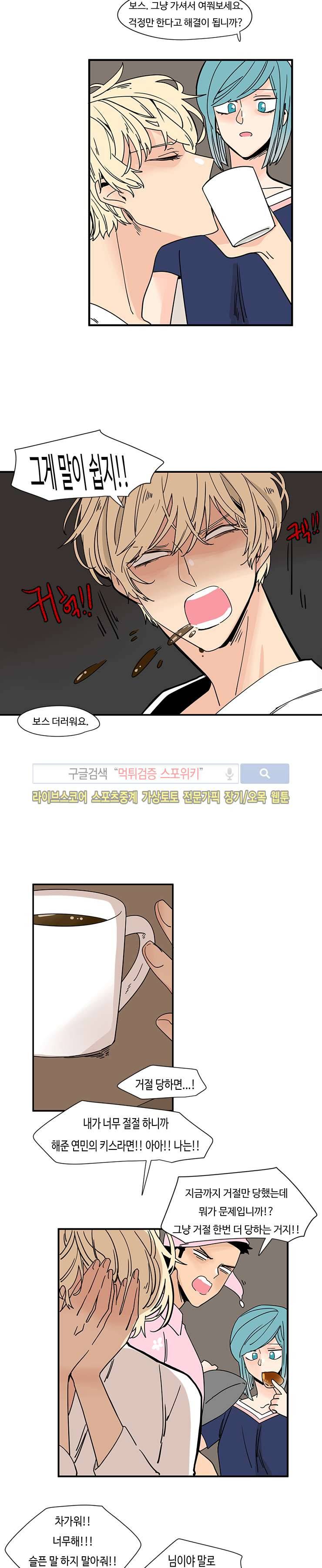 병아리와 천사의 빵집 23화 4