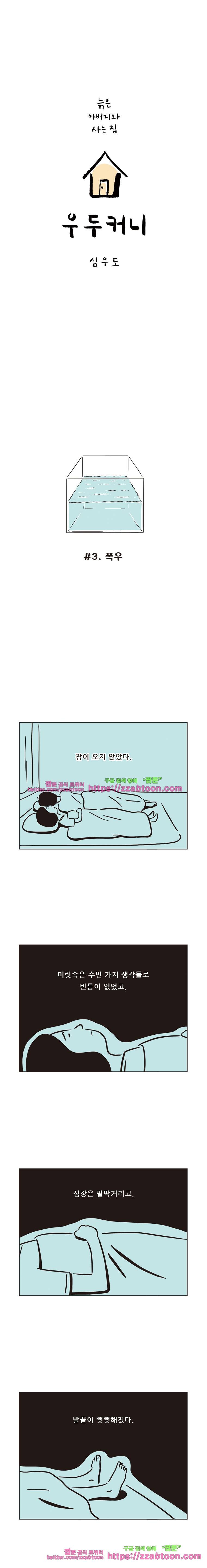 우두커니-3화 폭우 1