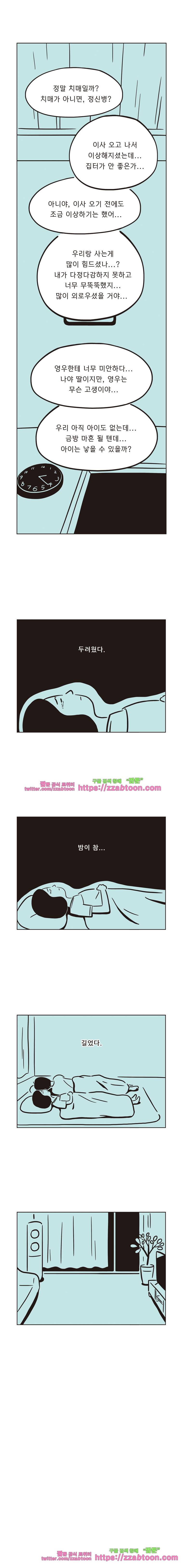 우두커니-3화 폭우 2