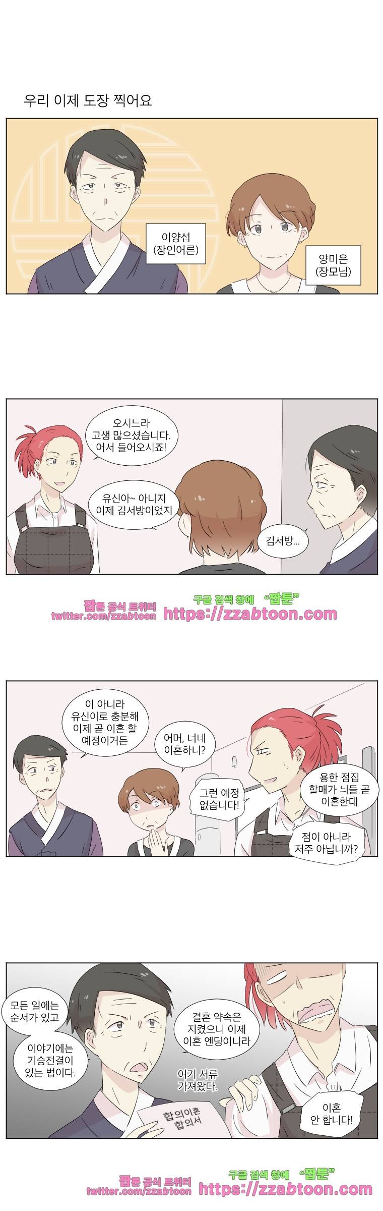우정으로 결혼한 소꿉친구-5화 2