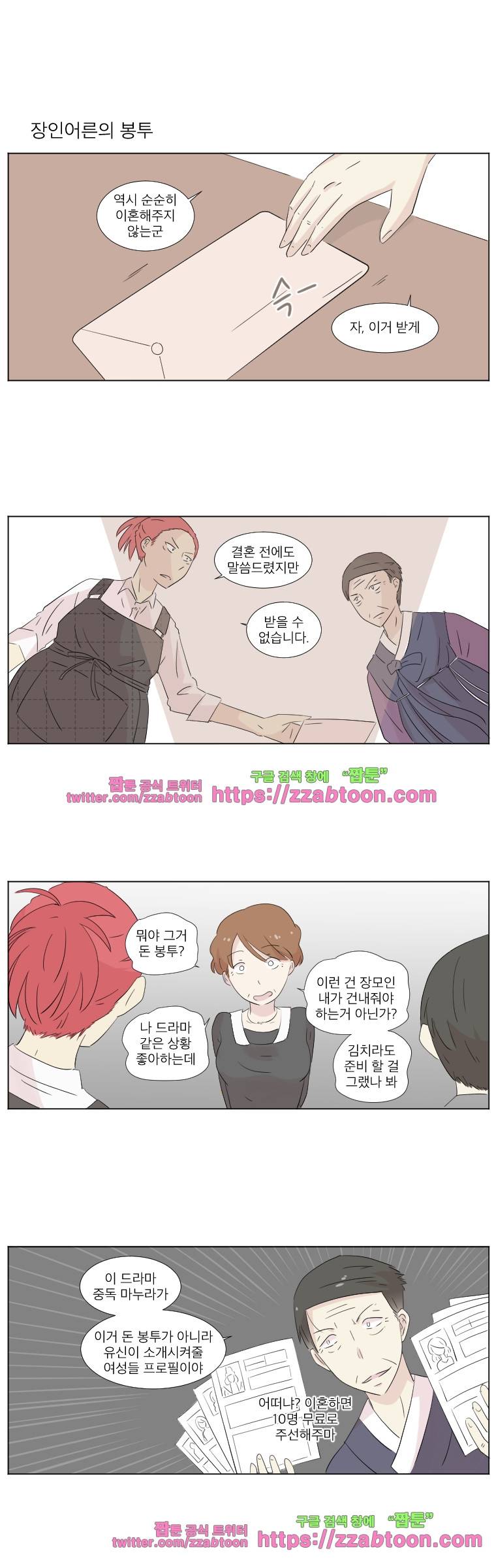 우정으로 결혼한 소꿉친구-5화 3