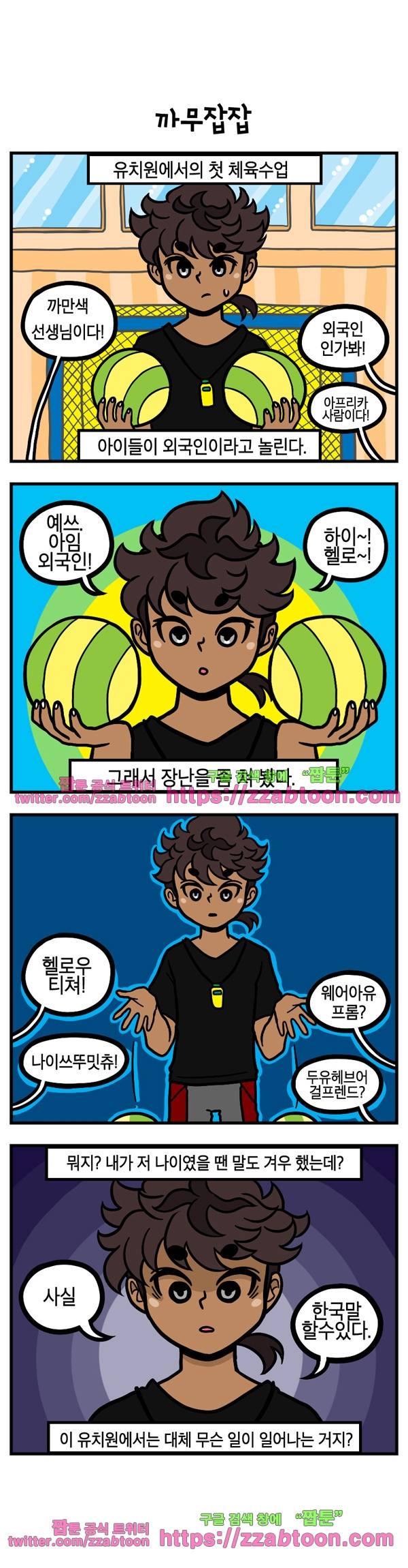 유치원의 하루-13화 1