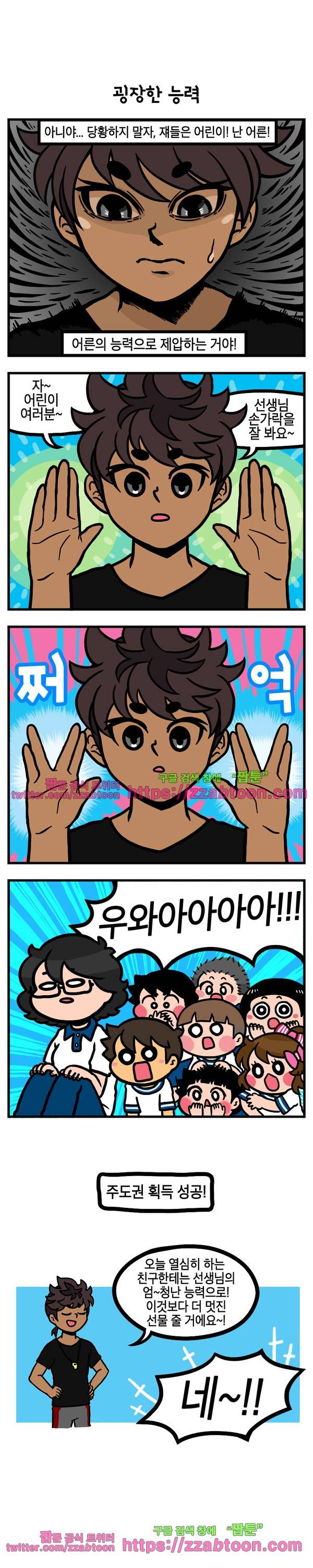 유치원의 하루-13화 2