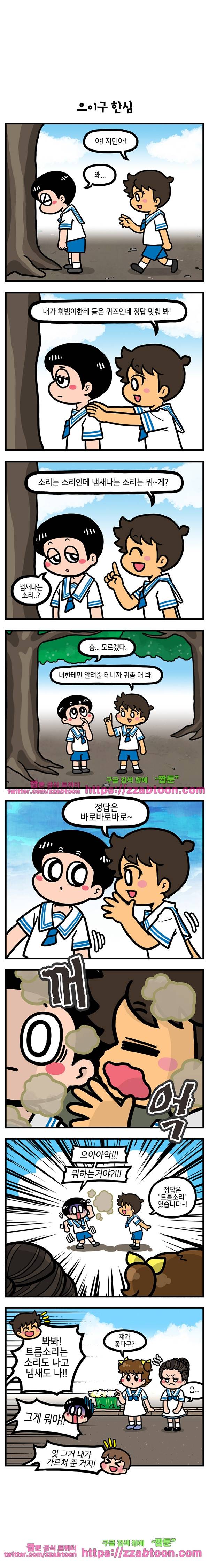 유치원의 하루-115.모두의 짝사랑(하) 2
