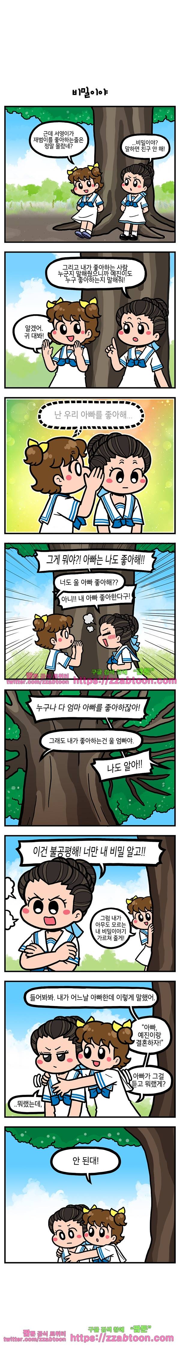 유치원의 하루-115.모두의 짝사랑(하) 3
