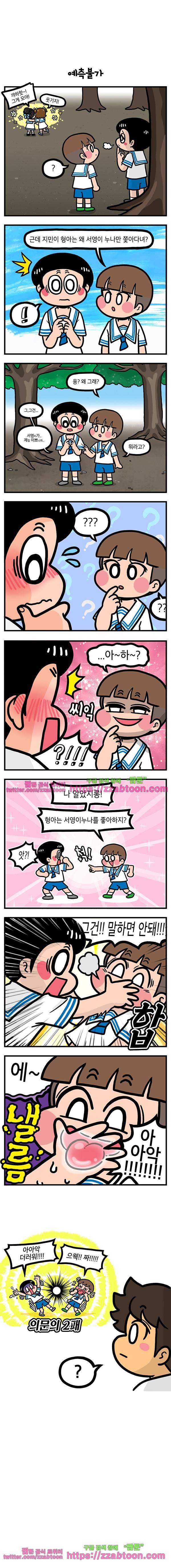 유치원의 하루-115.모두의 짝사랑(하) 4