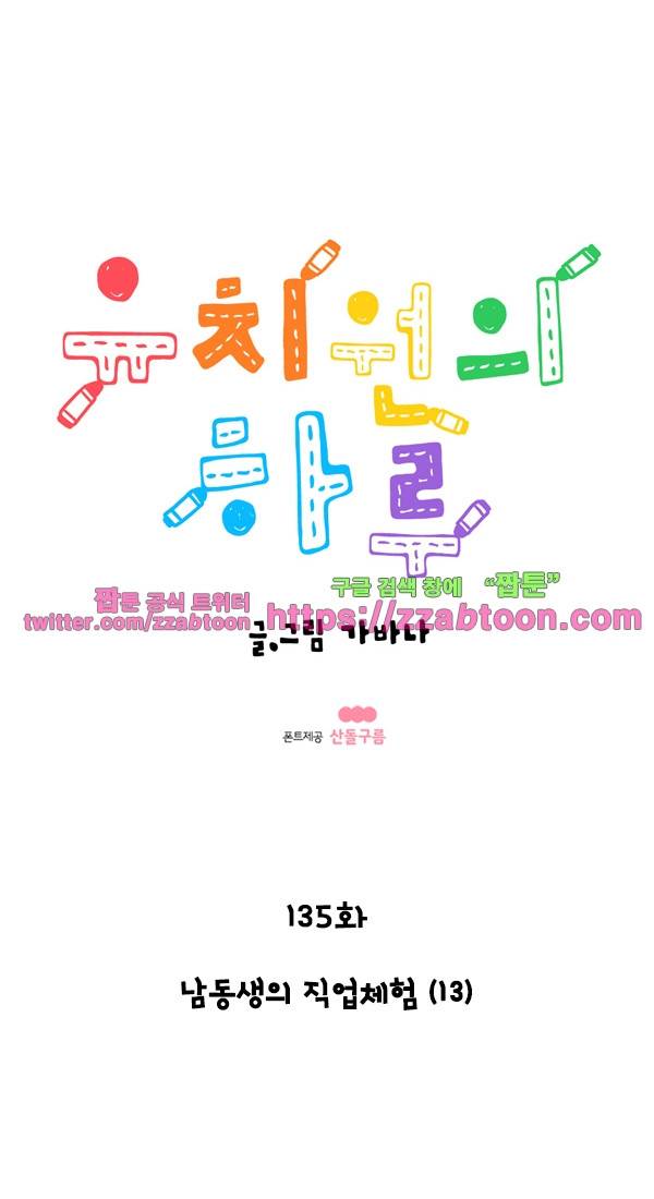 유치원의 하루-135.남동생의 직업체험(13) 1