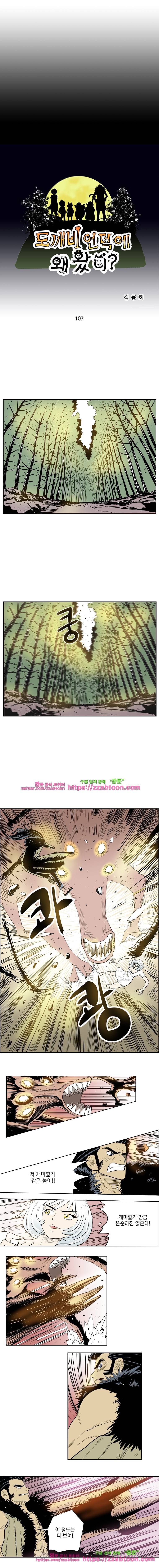 도깨비언덕에 왜 왔니?-107화 1