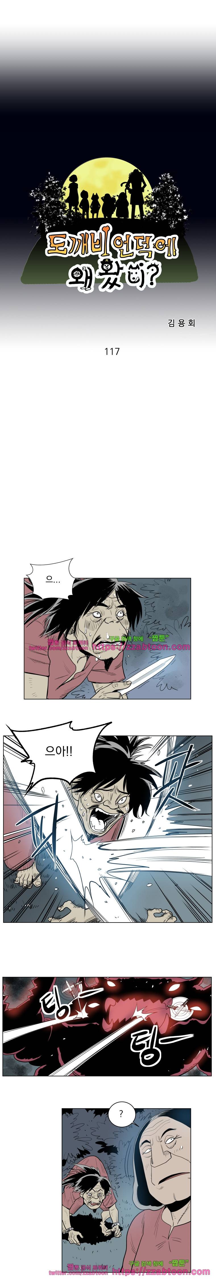 도깨비언덕에 왜 왔니?-117화 1