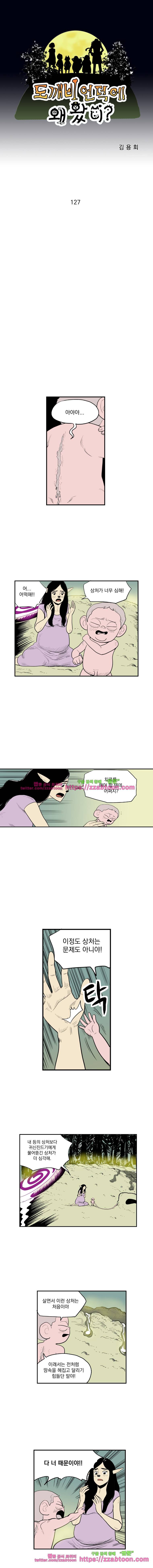 도깨비언덕에 왜 왔니?-127화 1