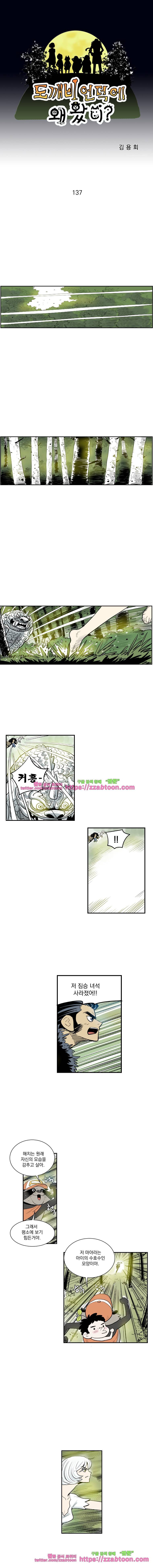 도깨비언덕에 왜 왔니?-137화 1