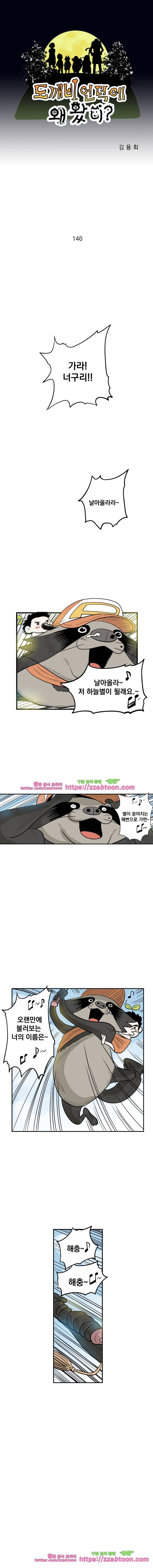 도깨비언덕에 왜 왔니?-146화 1