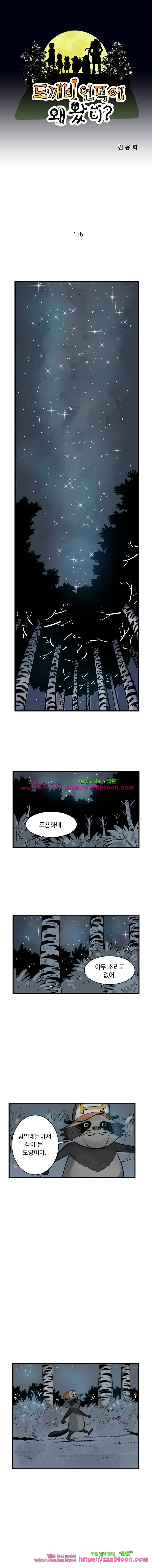 도깨비언덕에 왜 왔니?-155화 1