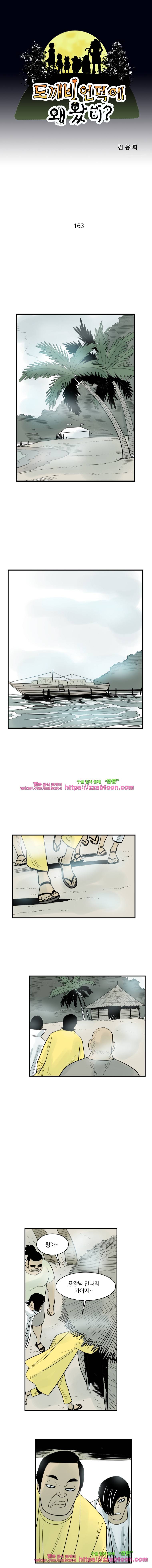 도깨비언덕에 왜 왔니?-163화 1