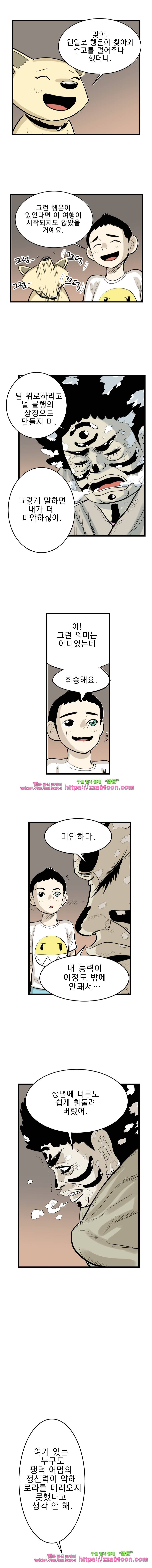 도깨비언덕에 왜 왔니?-173화 3
