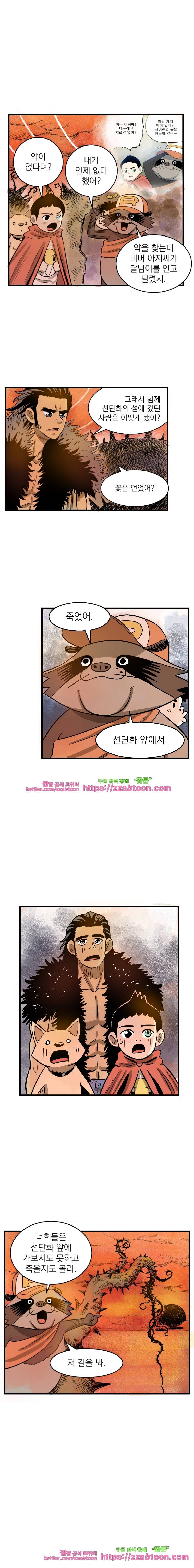 도깨비언덕에 왜 왔니?-193화 2