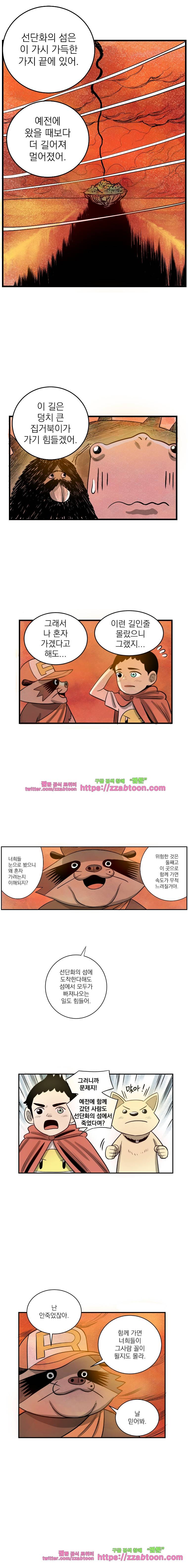 도깨비언덕에 왜 왔니?-193화 3