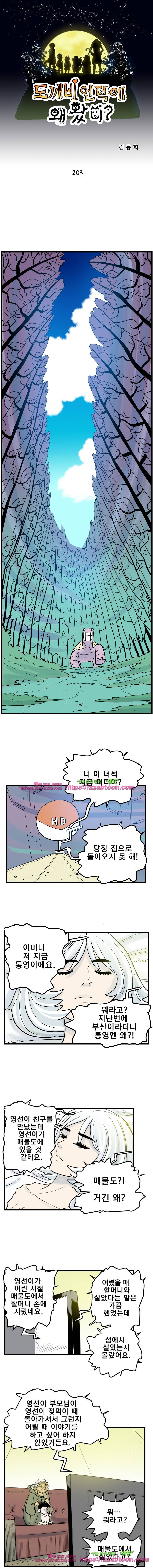 도깨비언덕에 왜 왔니?-203화 1