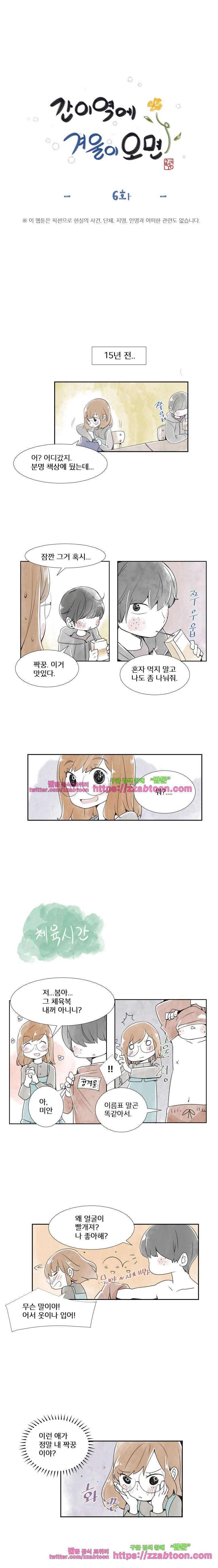 간이역에 겨울이 오면-6화 역무원의 하루 1