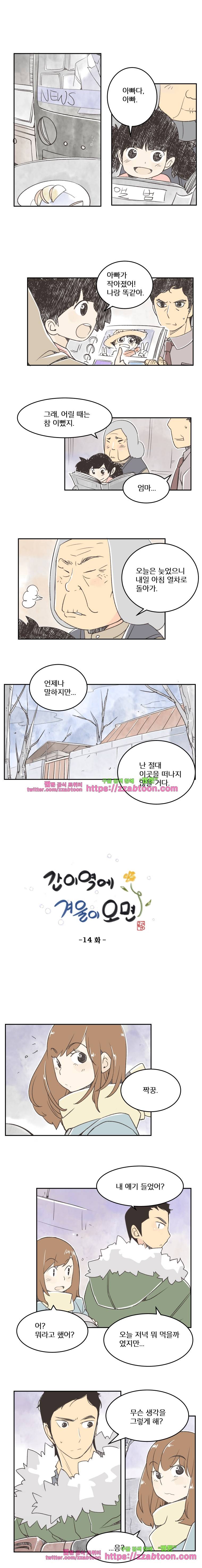 간이역에 겨울이 오면-14화 간이역과 할머니 (中) 1
