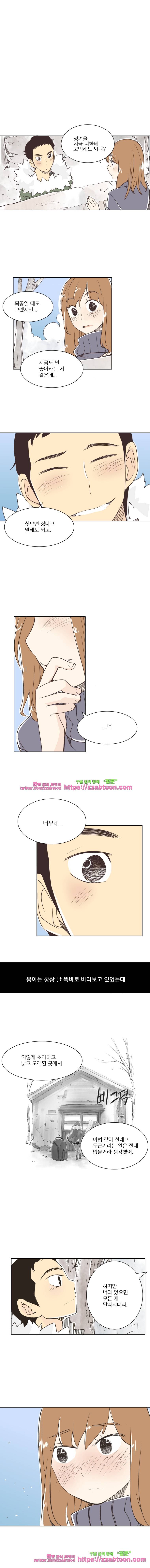 간이역에 겨울이 오면-23화 아무렴 어때 1