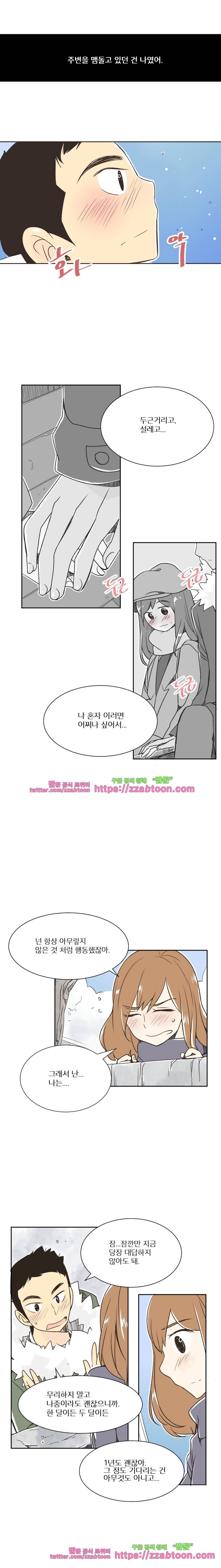 간이역에 겨울이 오면-23화 아무렴 어때 2