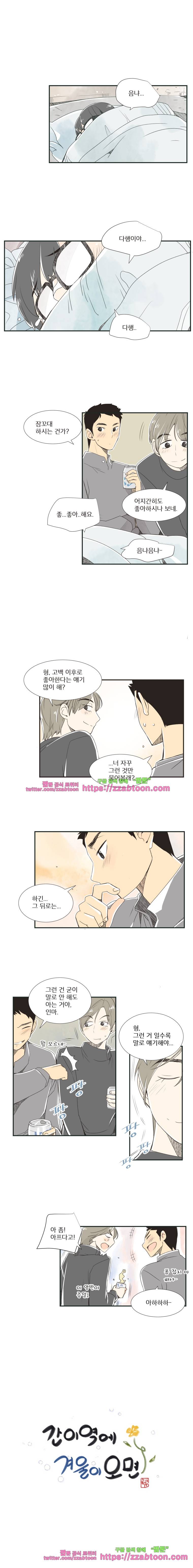 간이역에 겨울이 오면-32화 손님의 세상(4) 1