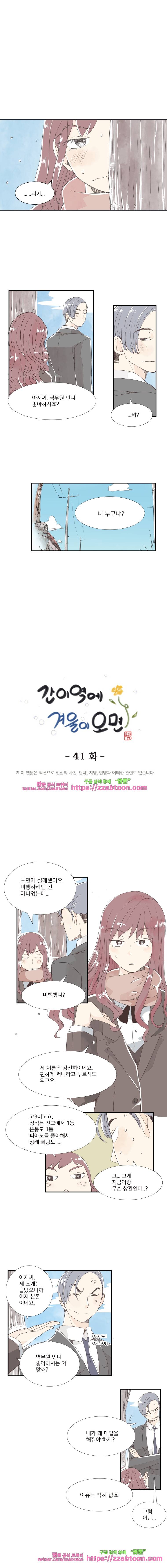 간이역에 겨울이 오면-42화 역무원 언니 1