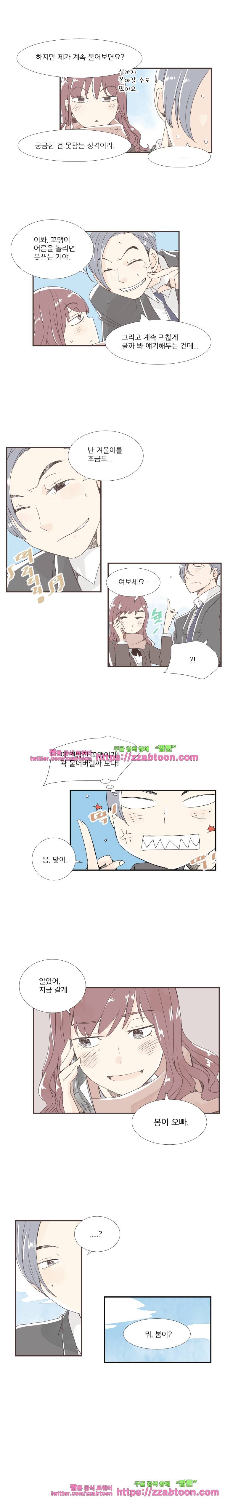 간이역에 겨울이 오면-42화 역무원 언니 2