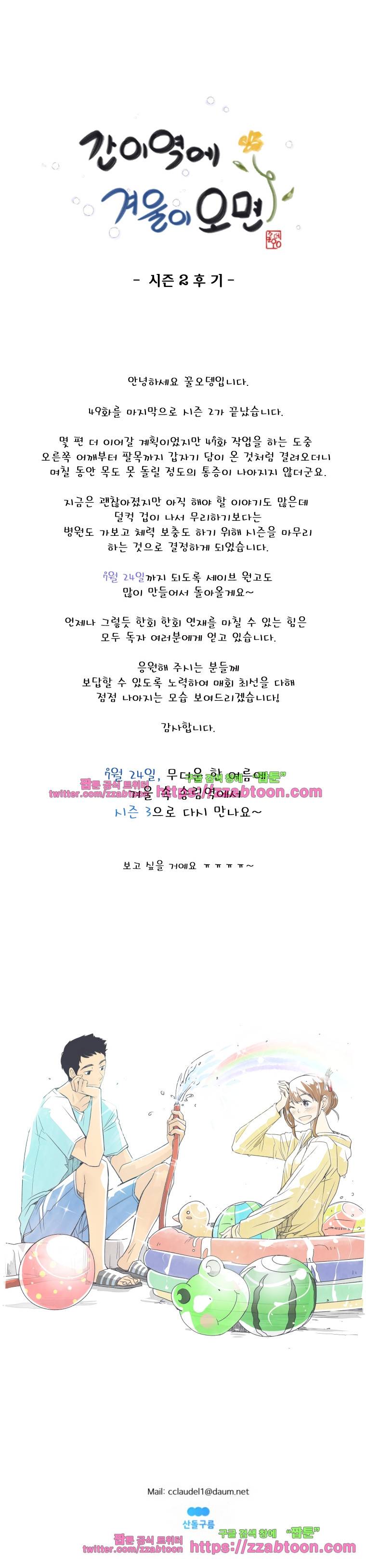간이역에 겨울이 오면-2 시즌 후기 1