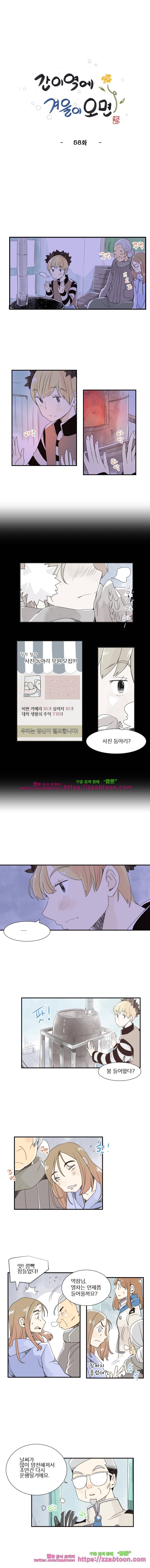 간이역에 겨울이 오면-58화 좋은 사진 (3) 1
